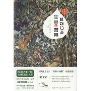 植物知道生命的答案：修訂珍藏版