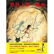 世界上第一幅畫