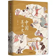中國美術史