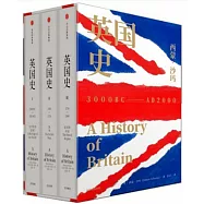 英國史(全三卷)