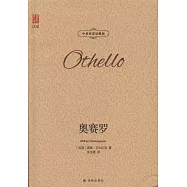 奧賽羅(中英雙語珍藏版)