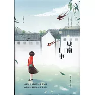 城南舊事