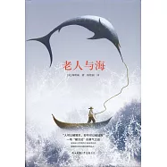 老人與海