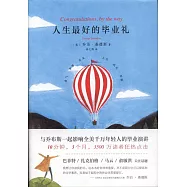 人生最好的畢業禮