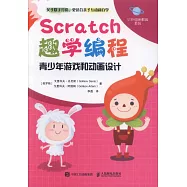 Scratch趣學編程：青少年遊戲和動畫設計