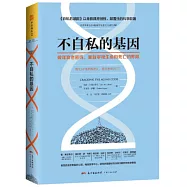 不自私的基因