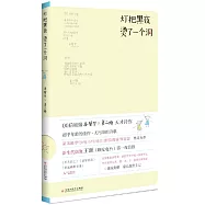 燈把黑夜 燙了一個洞