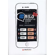 微商5.0：新零售業態下的實體微商