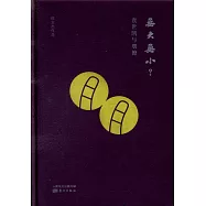 無大無小?：袁世凱與朋僚