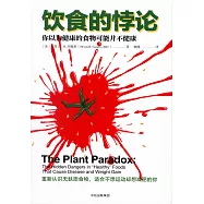 飲食的悖論