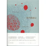 名著譯林：格列佛遊記