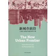 新城市前沿：士紳化與恢復失地運動者之城