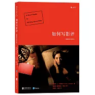 如何寫影評(插圖修訂第8版)