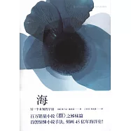 海：另一個未知的宇宙