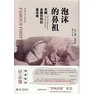 泡沫的鼻祖：早期金融狂熱的基本面