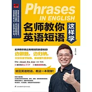 名師教你英語短語這樣學