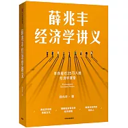 薛兆豐經濟學講義