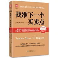 找准下一個買賣點：威科夫量價分析法教你解盤獲利秘訣