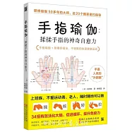 手指瑜伽：揉揉手指的神奇自愈力