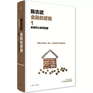 金融的邏輯(1)：金融何以富民強國