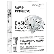 經濟學的思維方式