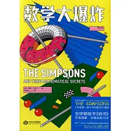 數學大爆炸