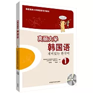 韓國高麗大學韓國語系列教材.高麗大學韓國語.1