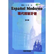 現代西班牙語(3)(11新)