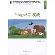 PostgreSQL實戰