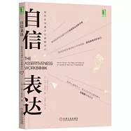 自信表達--如何溝通中從容做自己