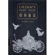 格林童話(上下)