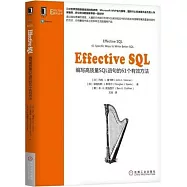 Effective SQL：編寫高質量SQL語句的61個有效方法