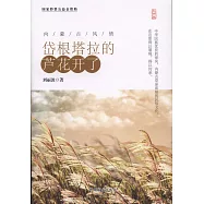 岱根塔拉的蘆花開了