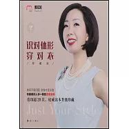 識對體形穿對衣(珍藏版)