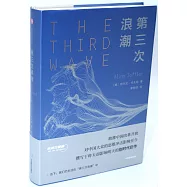 第三次浪潮