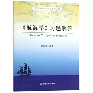 《航海學》習題解答