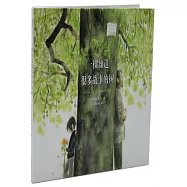 一顆知道很多故事的樹