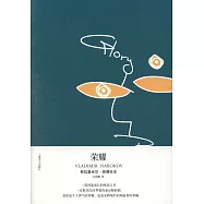 納博科夫作品系列：榮耀