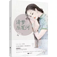 清夢壓星河