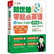 賴世雄零起點英語.3(進階篇)