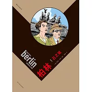 柏林(1)：石之城