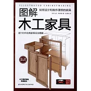 圖解木工傢具：如何設計和製作理想的傢具