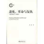進化、革命與復仇：「政治魯迅」的誕生