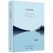 瓦爾登湖
