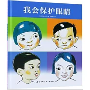 我會保護眼睛