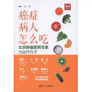 癌症病人怎麼吃：北京腫瘤醫院專家為你開方子