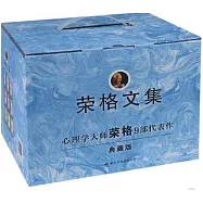 榮格文集(典藏版 全九冊)
