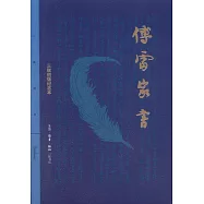 傅雷家書(三聯初版紀念本)