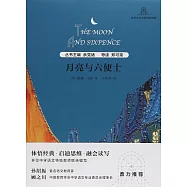 月亮與六便士