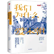 我們為什麼愛宋朝：重新發現造極之世